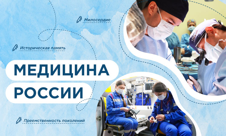 Разговор о важном &amp;quot; Медицина России&amp;quot;.
