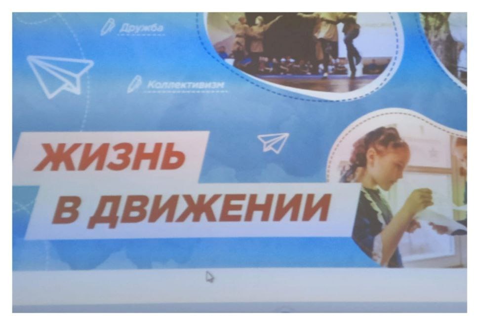 &amp;quot;Разговоры о важном&amp;quot; по теме: &amp;quot;Жизнь в движении&amp;quot;.